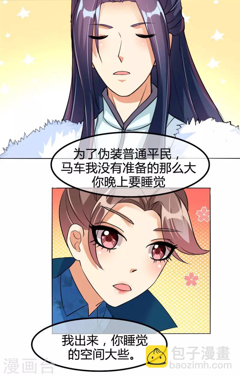 《爱卿嫁到》第6话 第16页