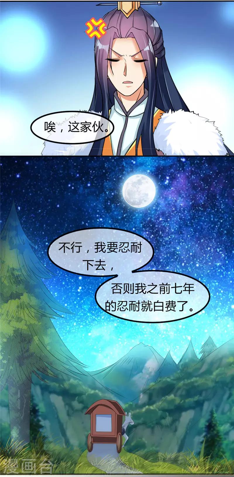 《爱卿嫁到》第6话 第7页