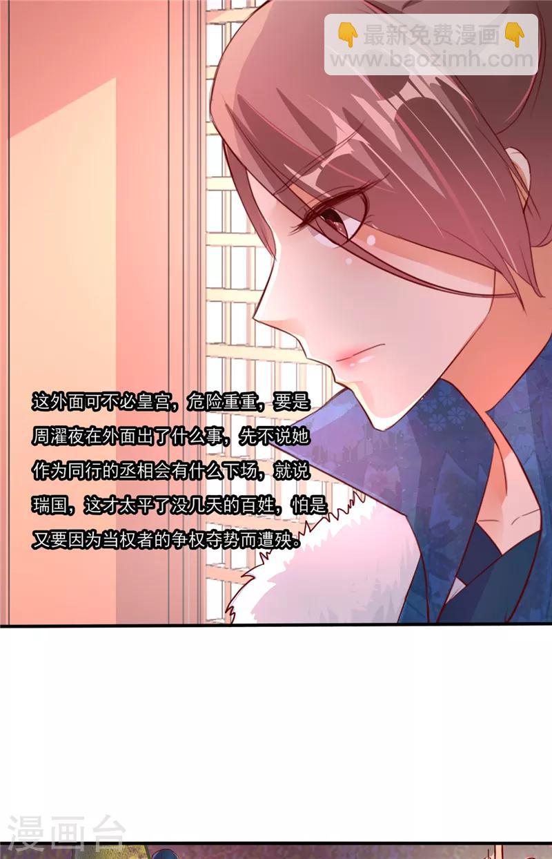 《爱卿嫁到》第5话 第10页