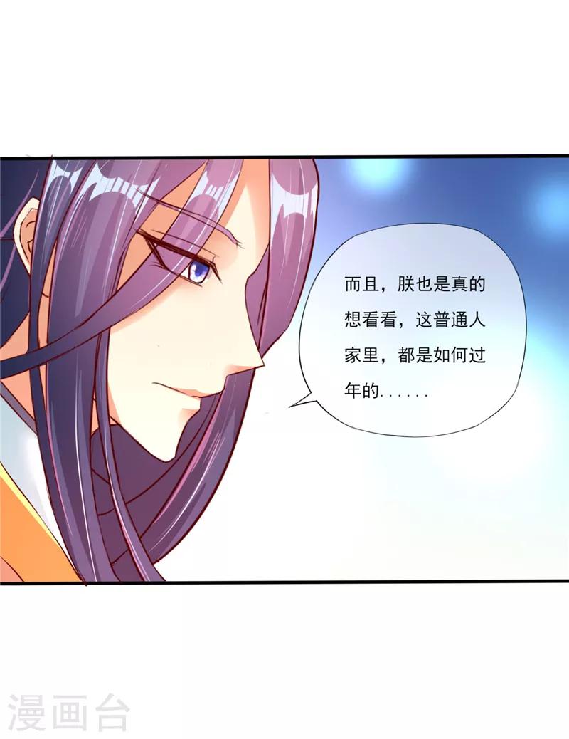 《爱卿嫁到》第5话 第12页