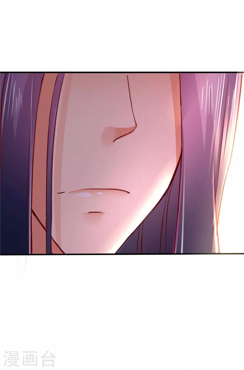 《爱卿嫁到》第5话 第18页