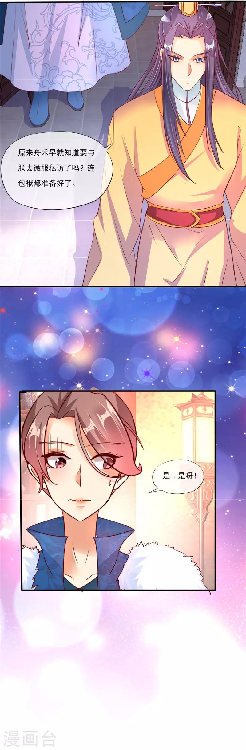 《爱卿嫁到》第5话 第19页