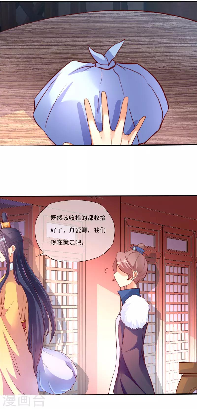 《爱卿嫁到》第5话 第20页