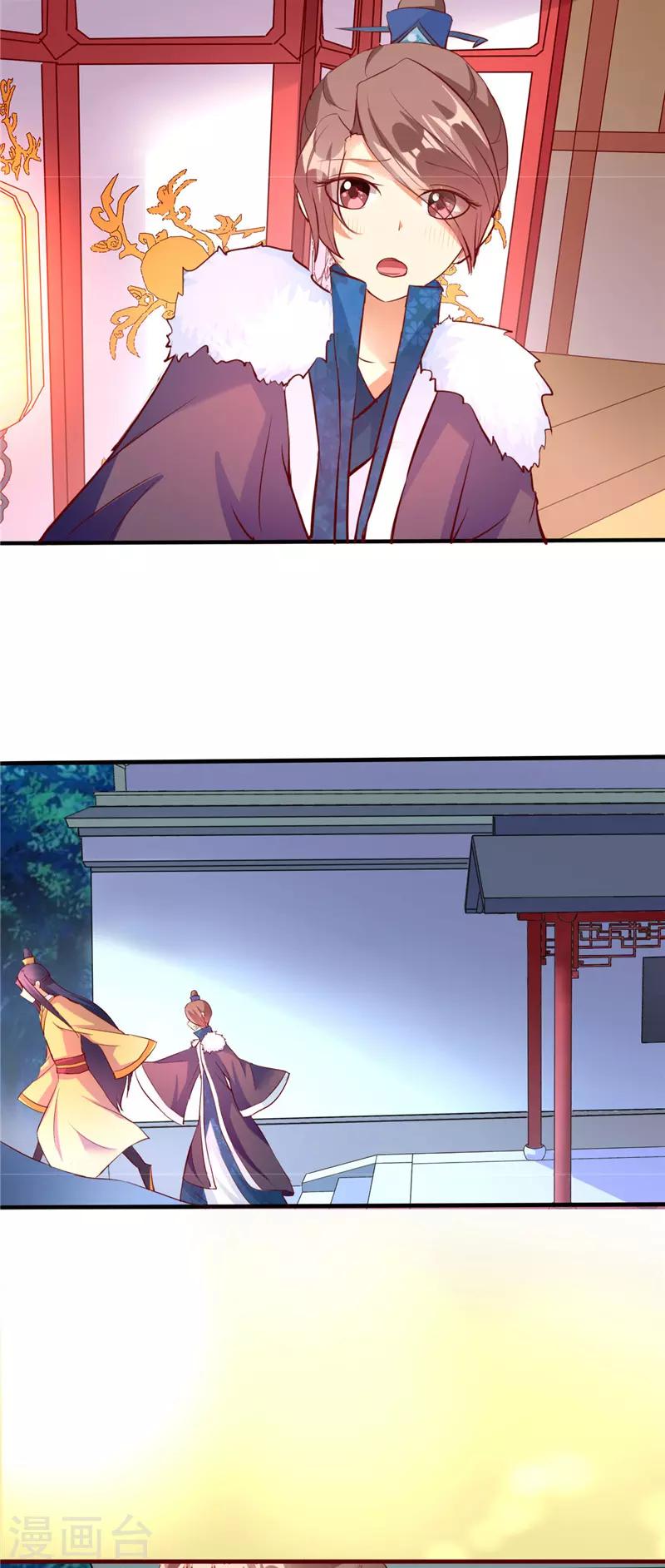 《爱卿嫁到》第5话 第23页
