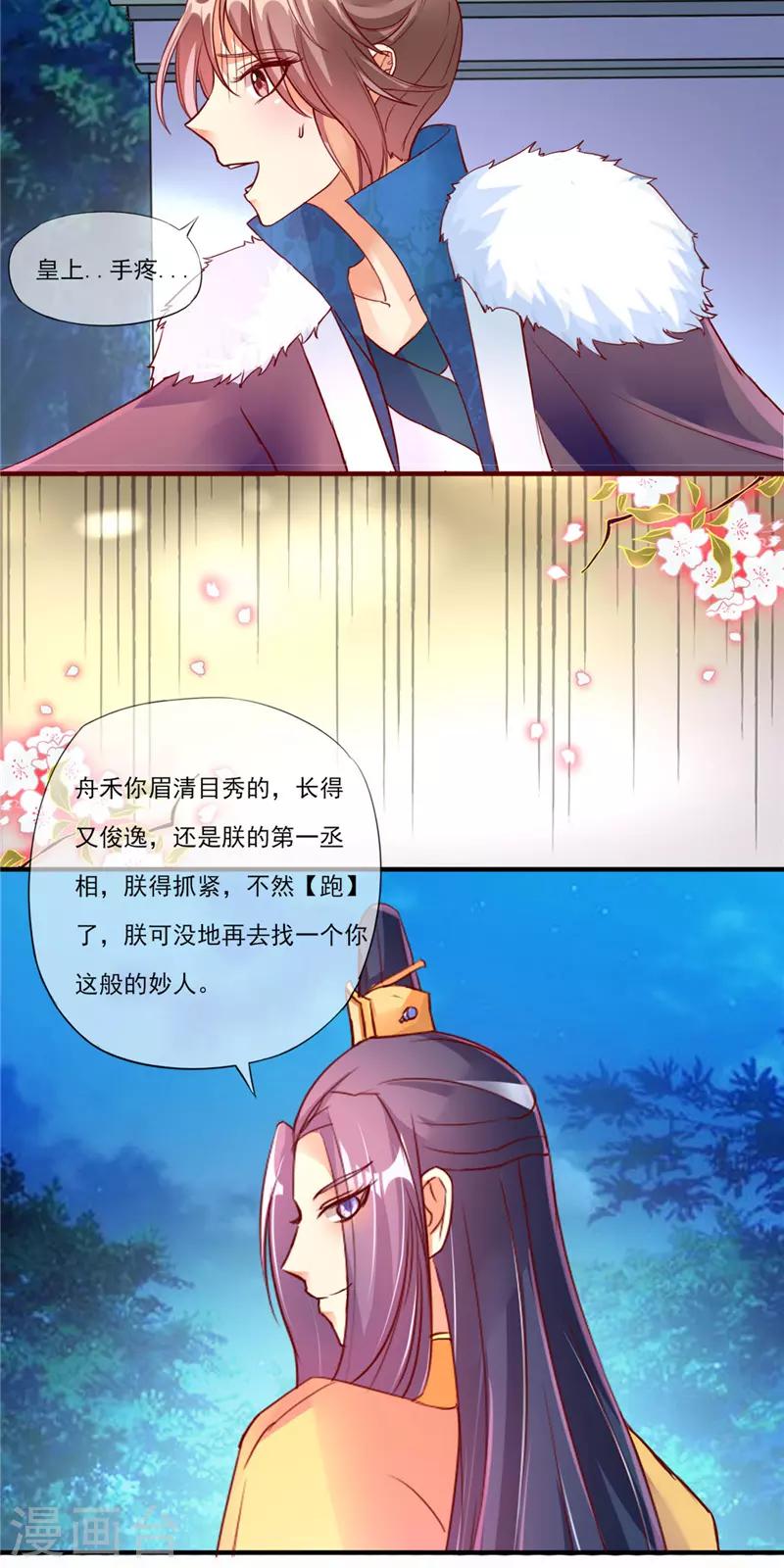 《爱卿嫁到》第5话 第24页