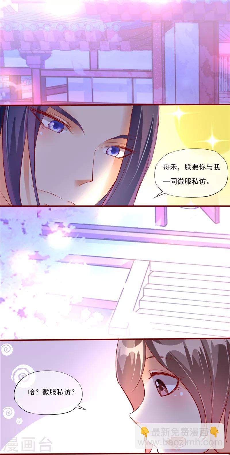 《爱卿嫁到》第5话 第6页