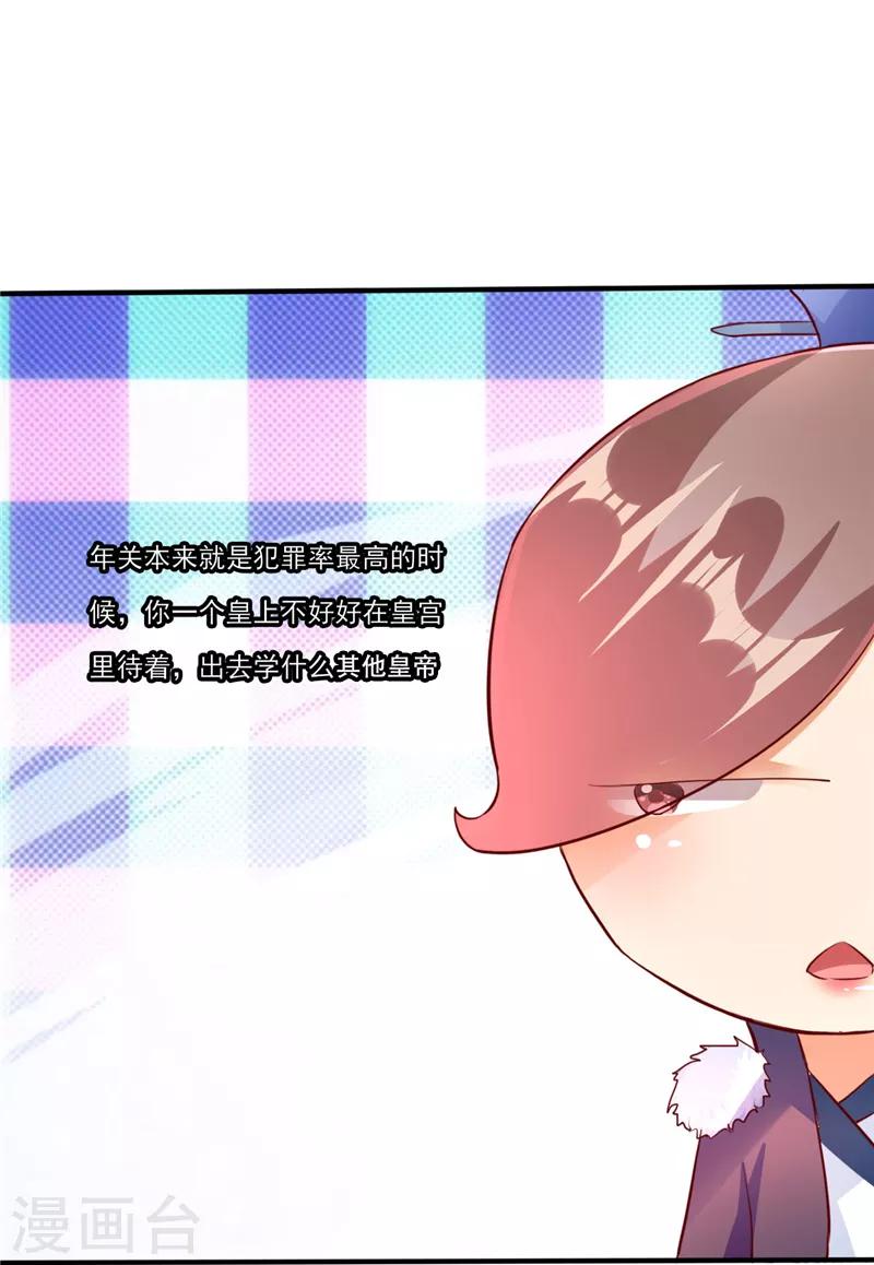 《爱卿嫁到》第5话 第8页