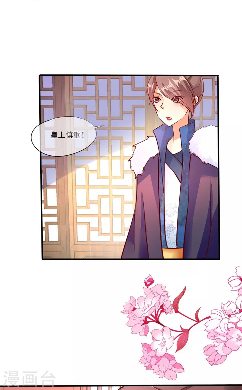 《爱卿嫁到》第5话 第9页