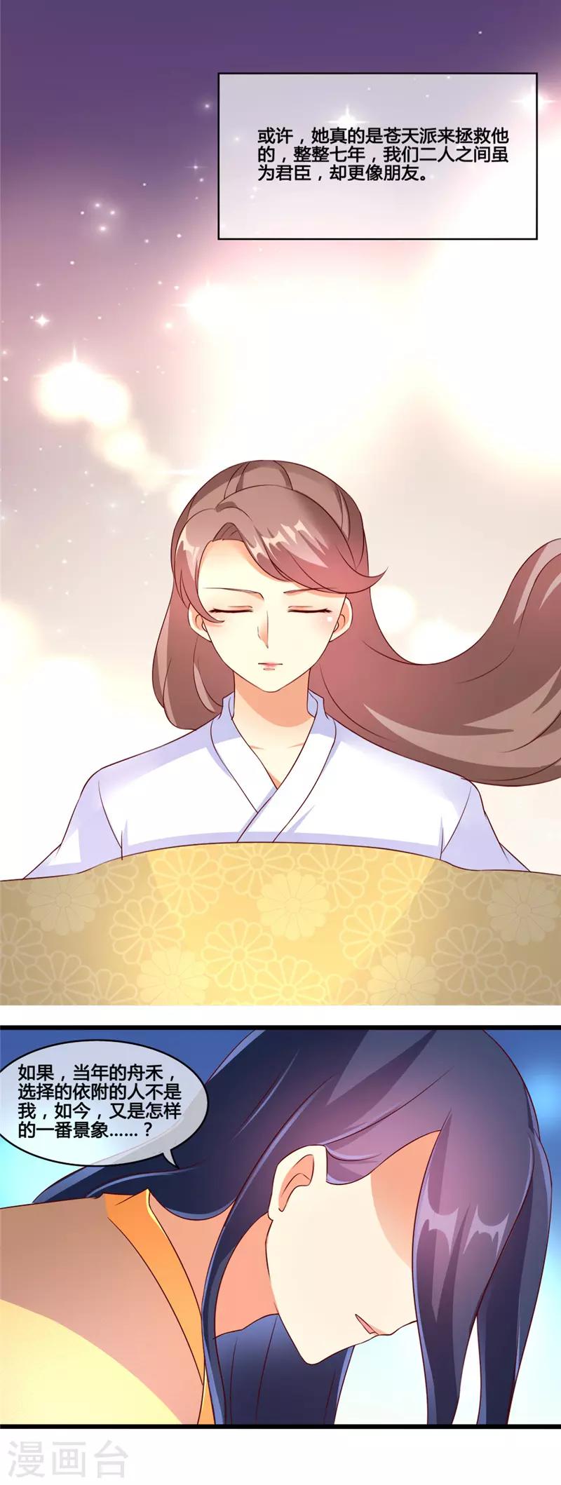 《爱卿嫁到》第12话 第11页