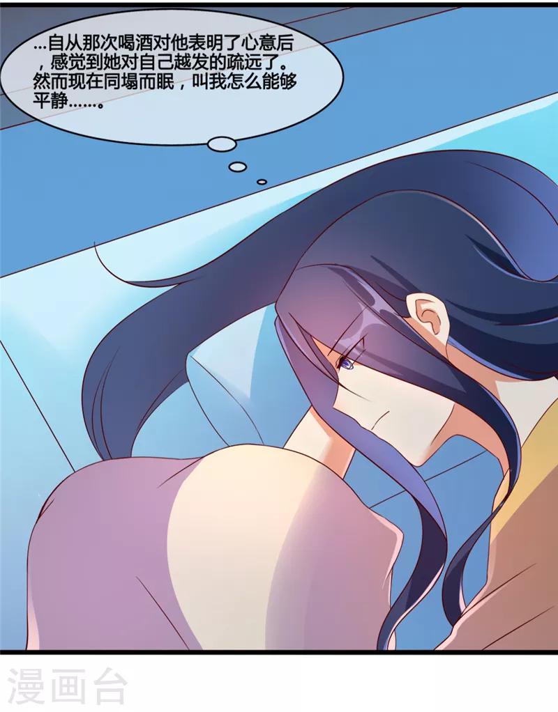 《爱卿嫁到》第12话 第4页