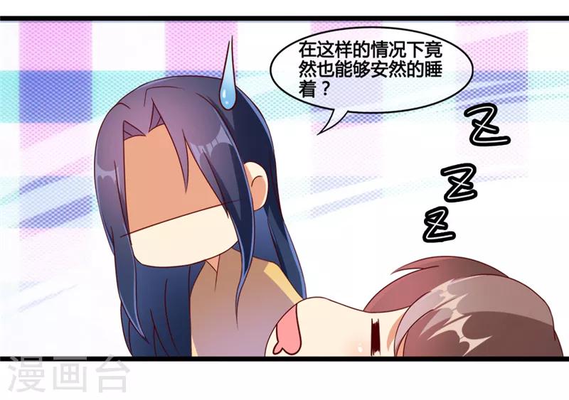 《爱卿嫁到》第12话 第6页