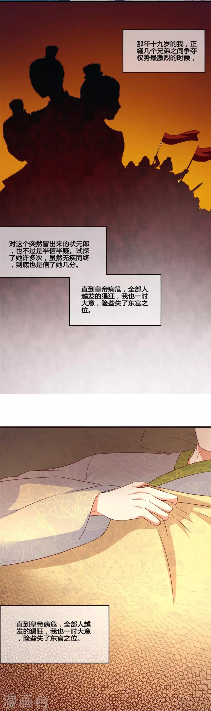 《爱卿嫁到》第12话 第9页