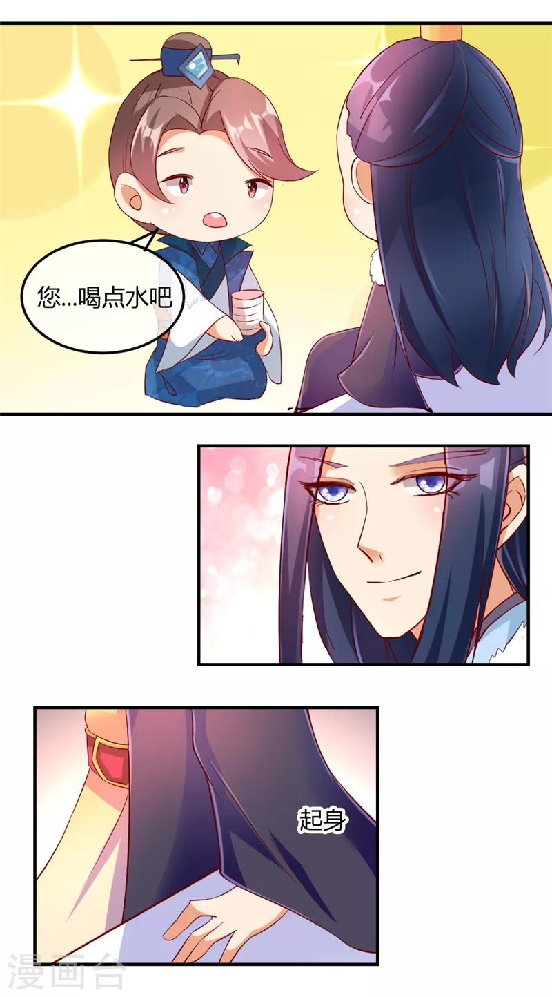 《爱卿嫁到》第9话 第11页