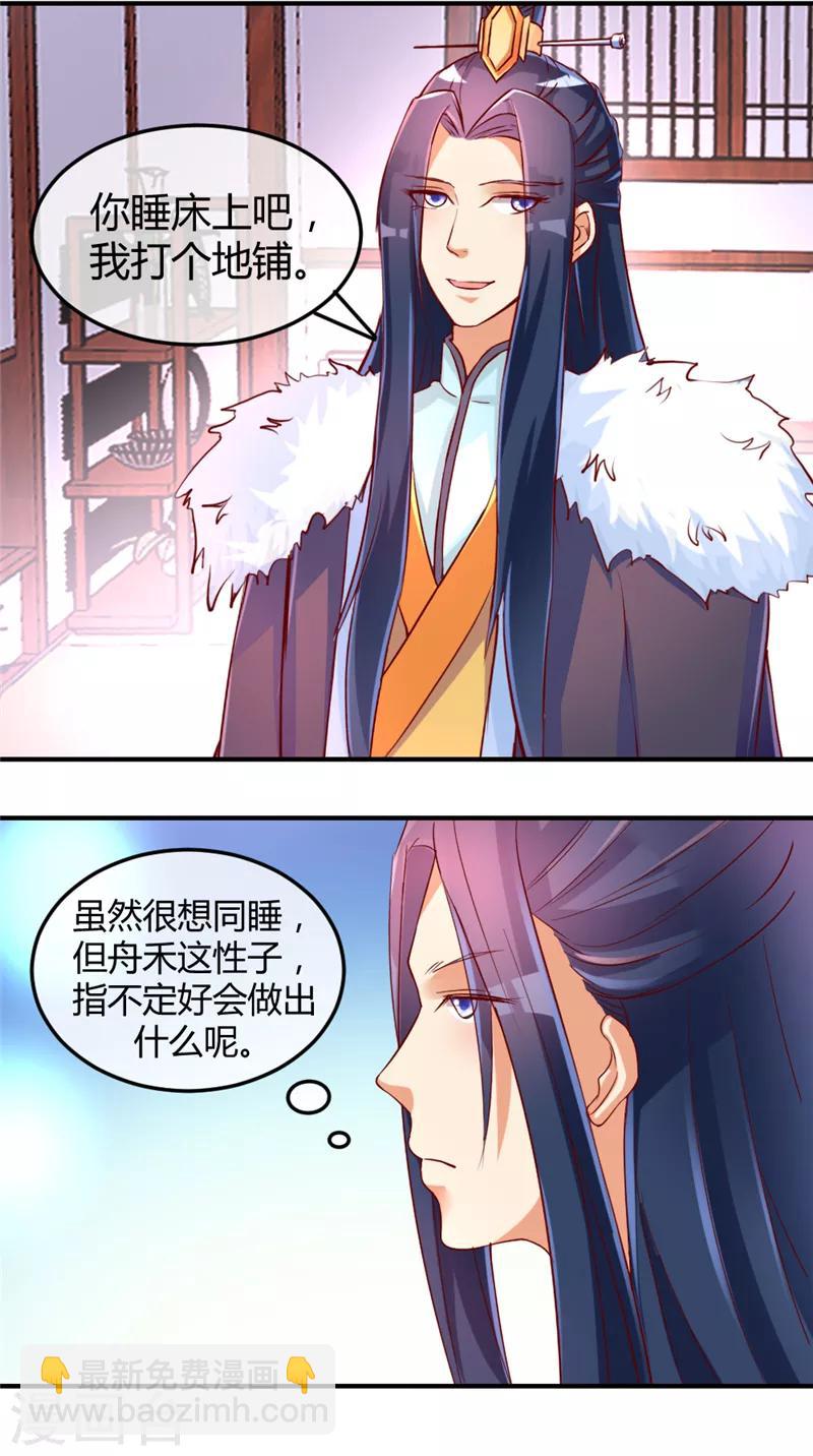 《爱卿嫁到》第9话 第12页