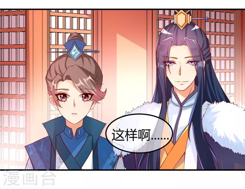 《爱卿嫁到》第9话 第2页