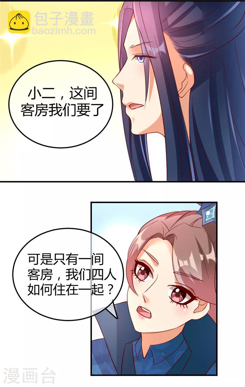 《爱卿嫁到》第9话 第4页