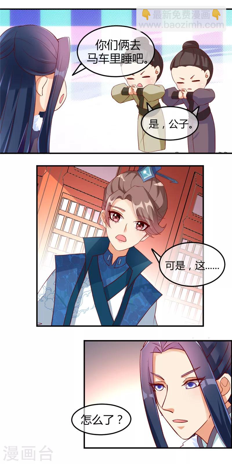 《爱卿嫁到》第9话 第6页