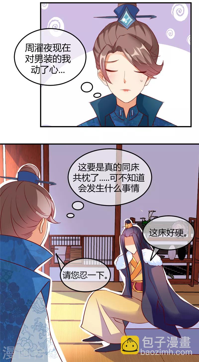 《爱卿嫁到》第9话 第9页