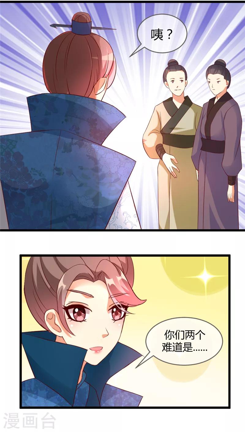 《爱卿嫁到》第10话 第11页