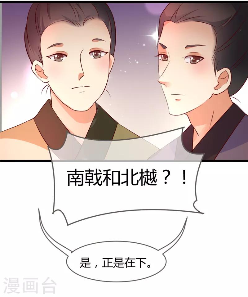 《爱卿嫁到》第10话 第12页