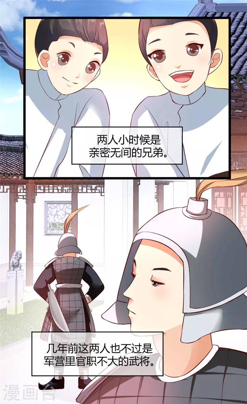 《爱卿嫁到》第10话 第13页