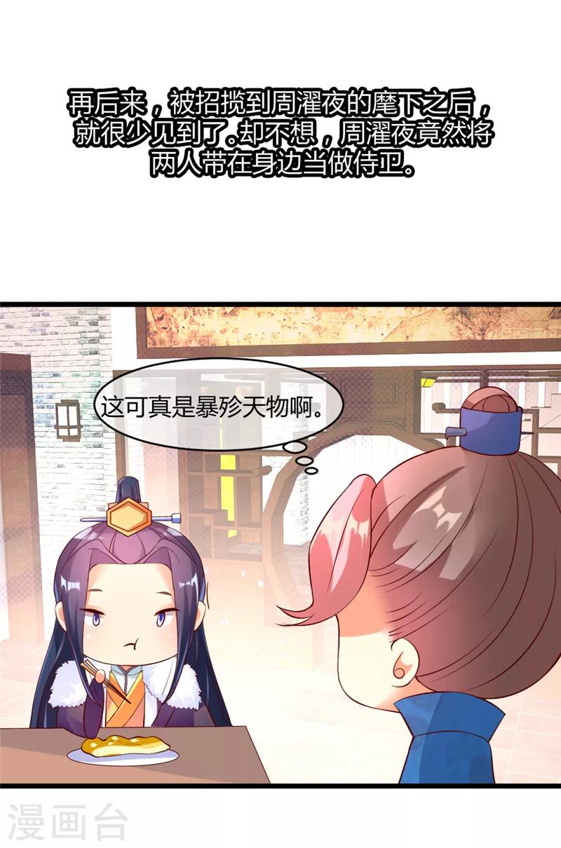 《爱卿嫁到》第10话 第15页