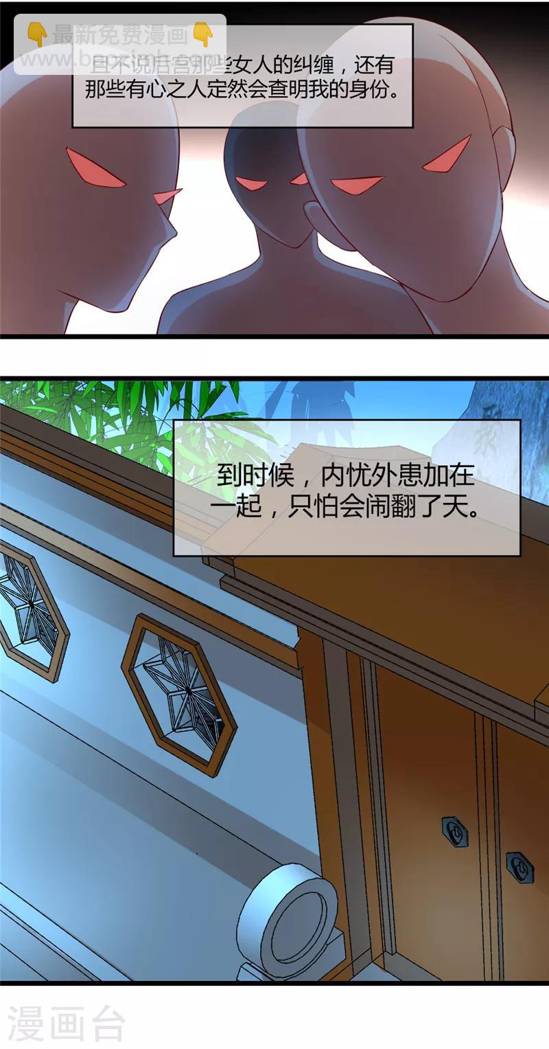 《爱卿嫁到》第10话 第6页