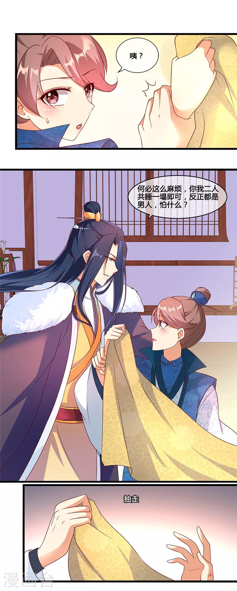 《爱卿嫁到》第11话 第10页