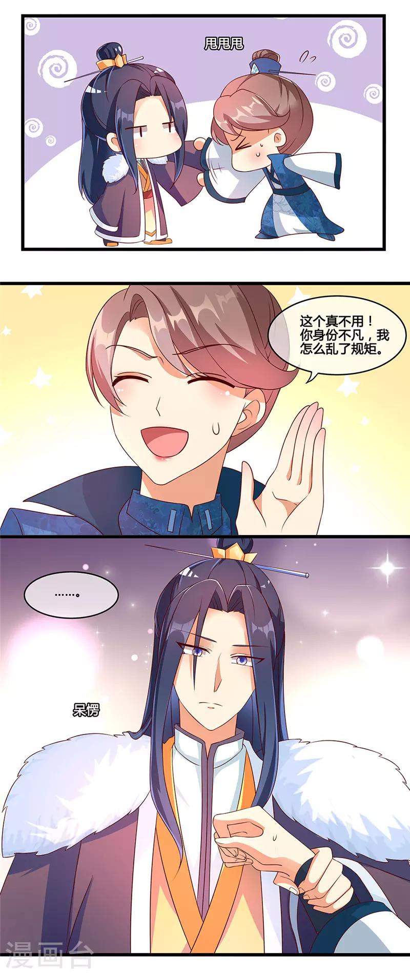 《爱卿嫁到》第11话 第12页