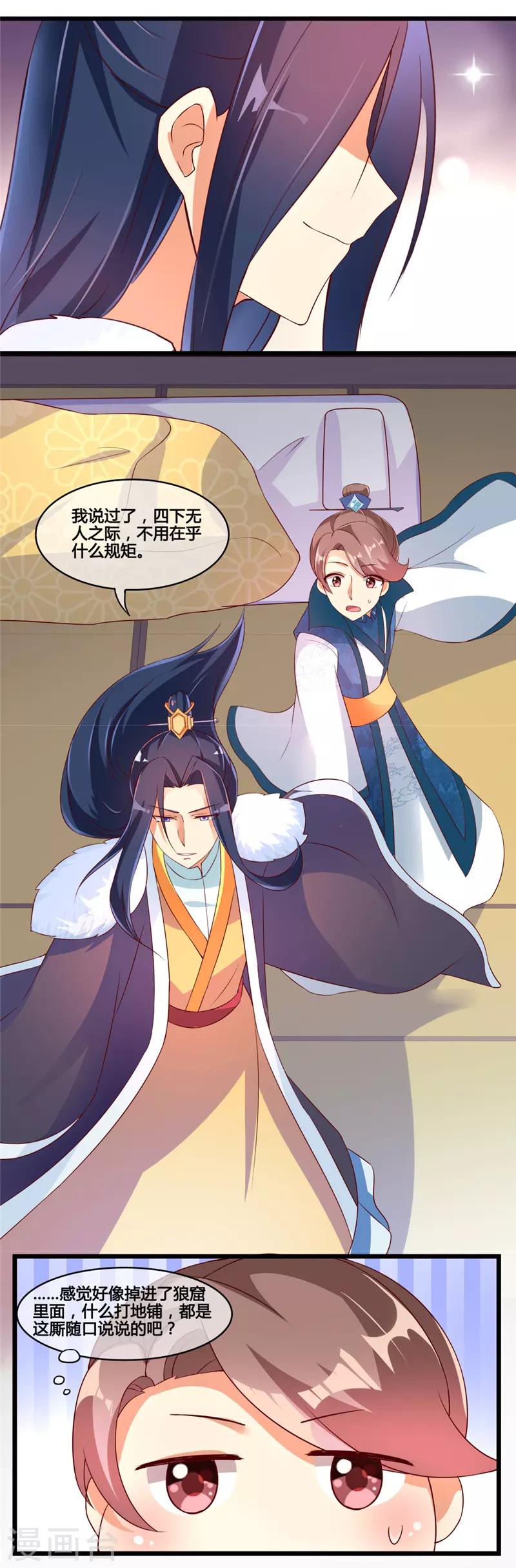 《爱卿嫁到》第11话 第13页