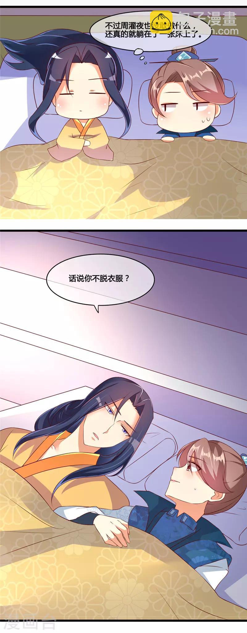 《爱卿嫁到》第11话 第14页
