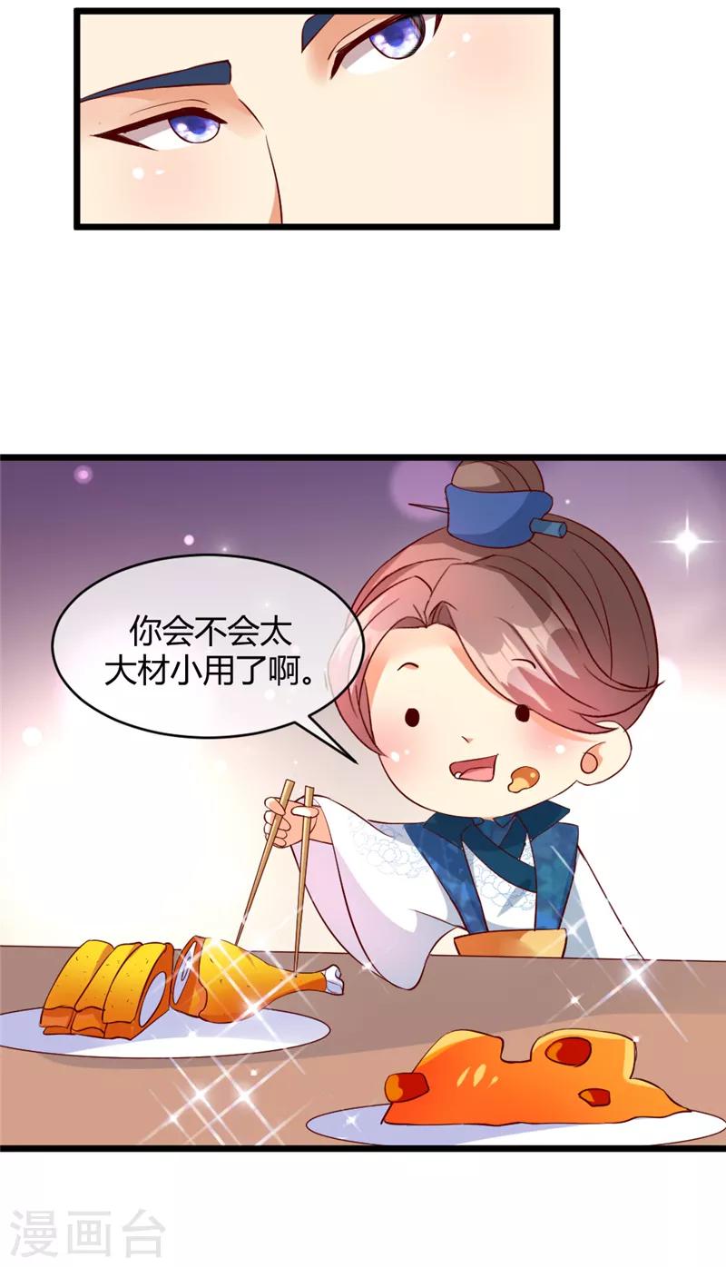 《爱卿嫁到》第11话 第2页