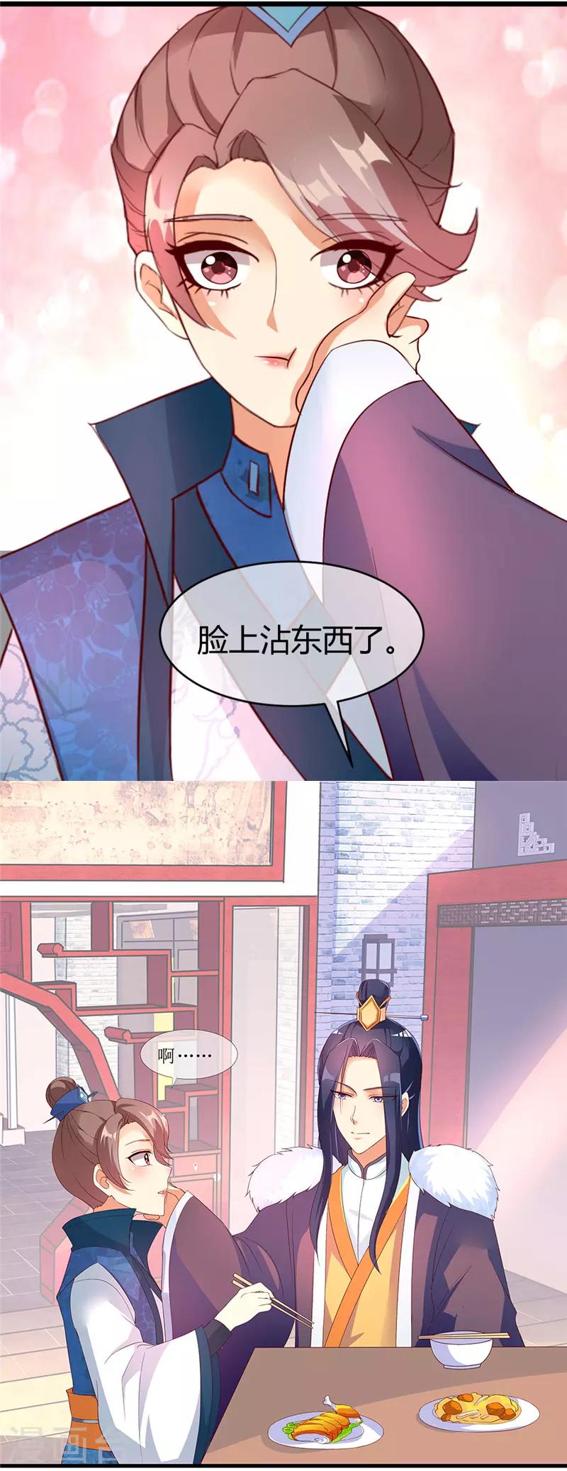 《爱卿嫁到》第11话 第4页