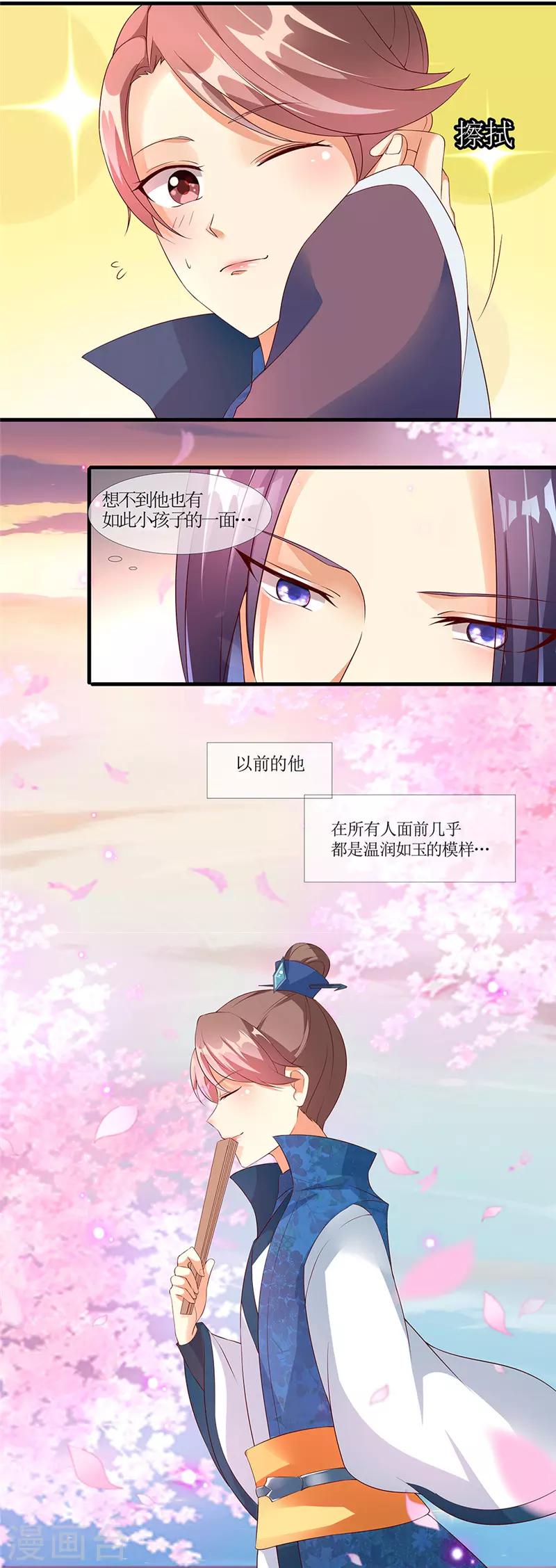 《爱卿嫁到》第11话 第5页