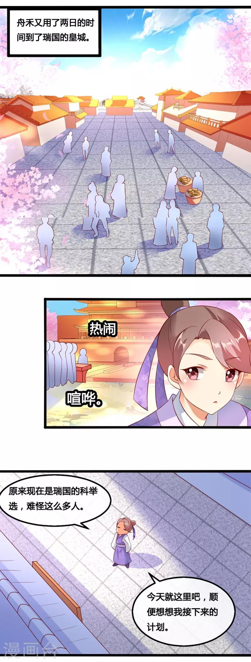 《爱卿嫁到》第15话 第12页
