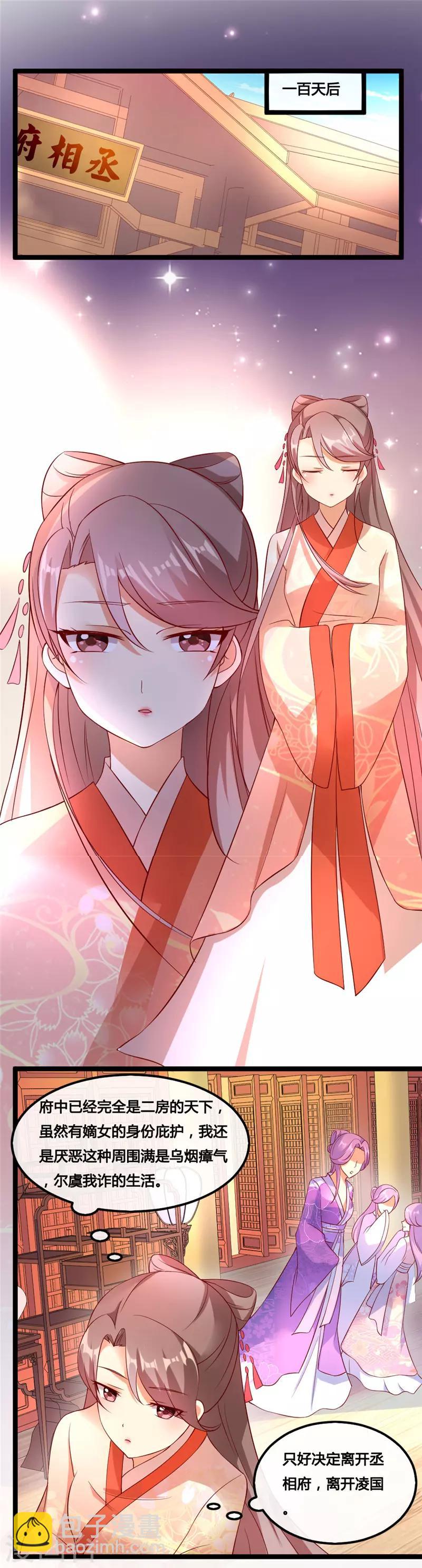 《爱卿嫁到》第15话 第2页