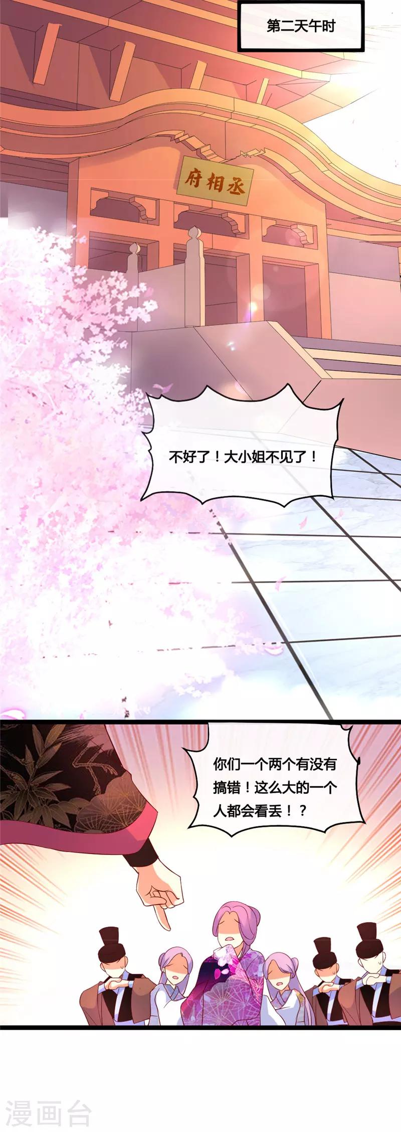 《爱卿嫁到》第15话 第6页