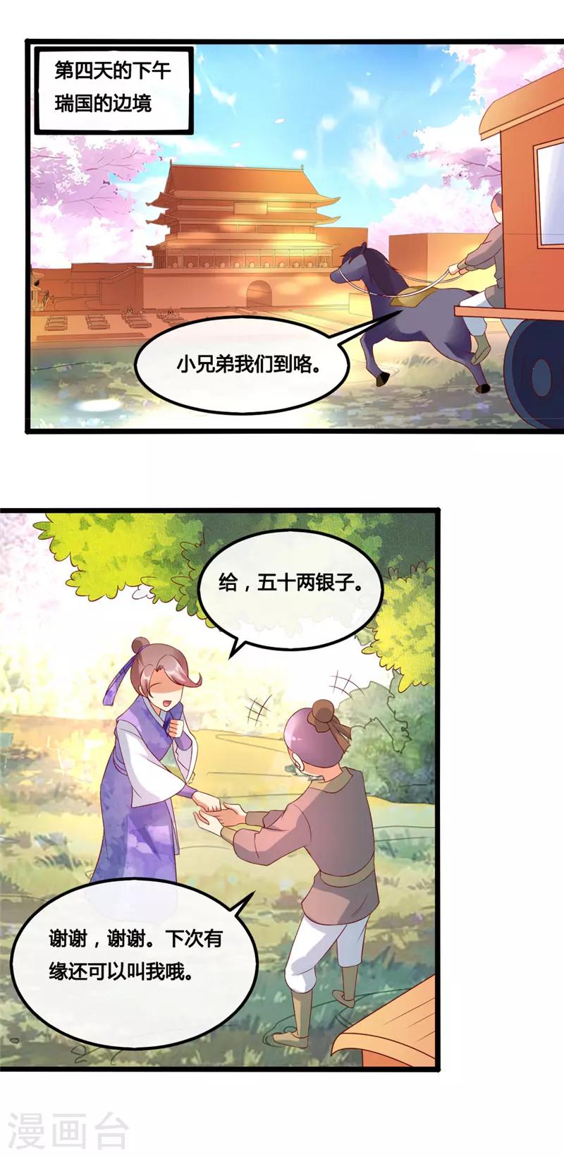 《爱卿嫁到》第15话 第9页