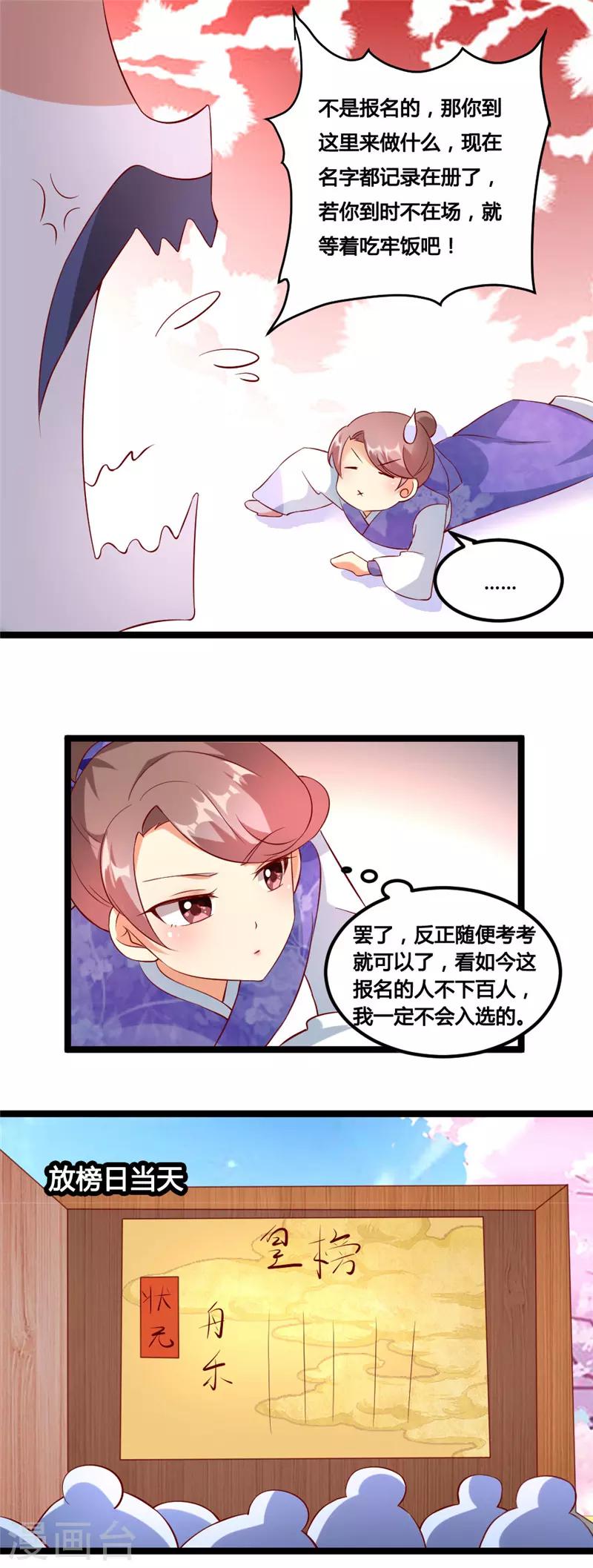 《爱卿嫁到》第16话 第3页