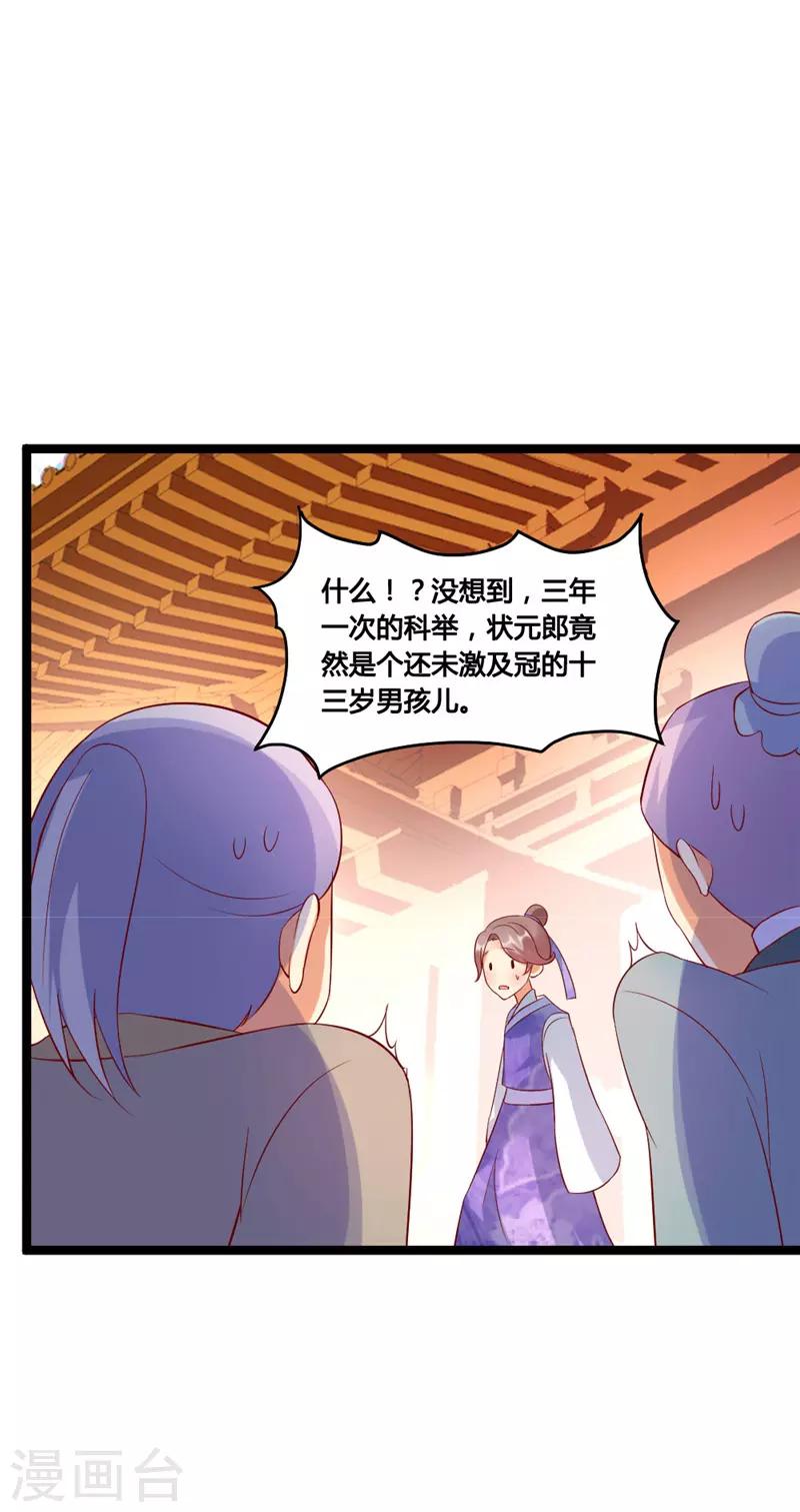 《爱卿嫁到》第16话 第6页