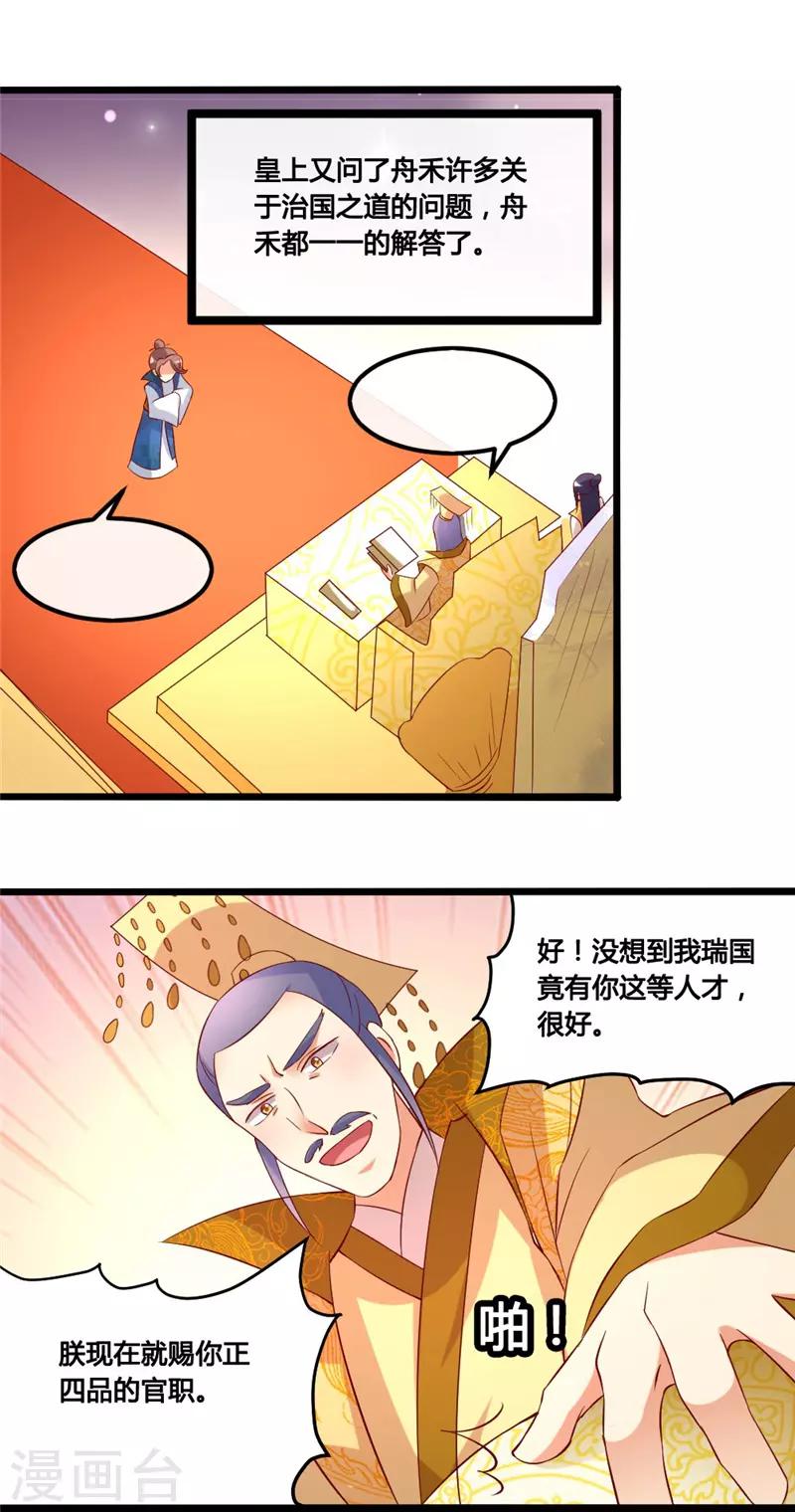 《爱卿嫁到》第16话 第8页