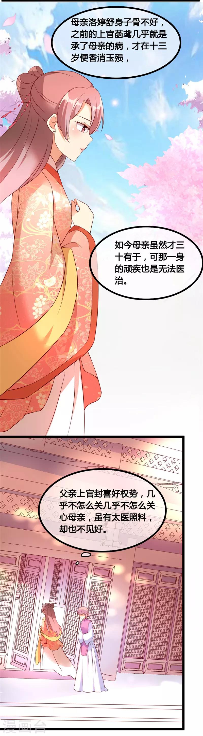 《爱卿嫁到》第13话 第10页