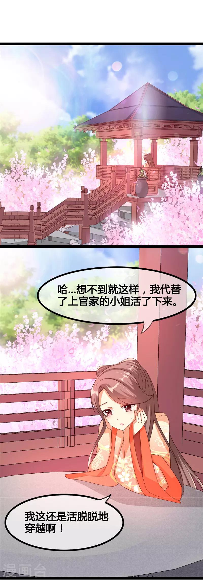 《爱卿嫁到》第13话 第2页