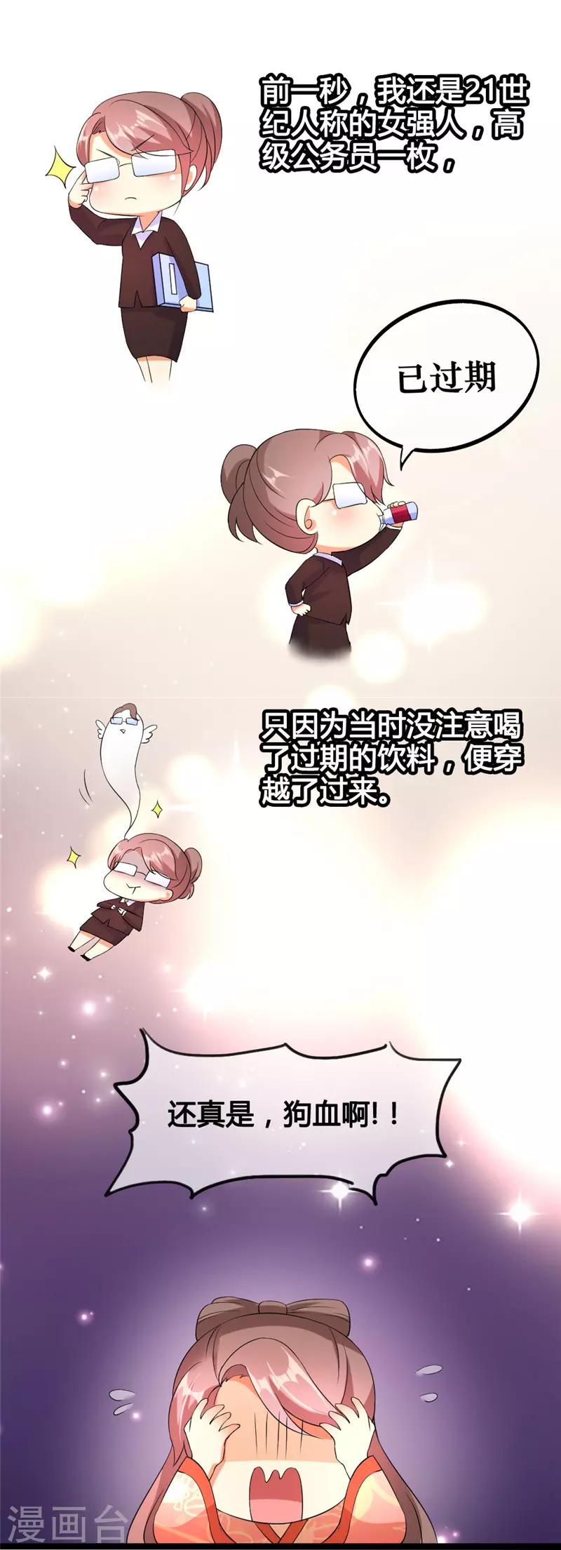 《爱卿嫁到》第13话 第3页