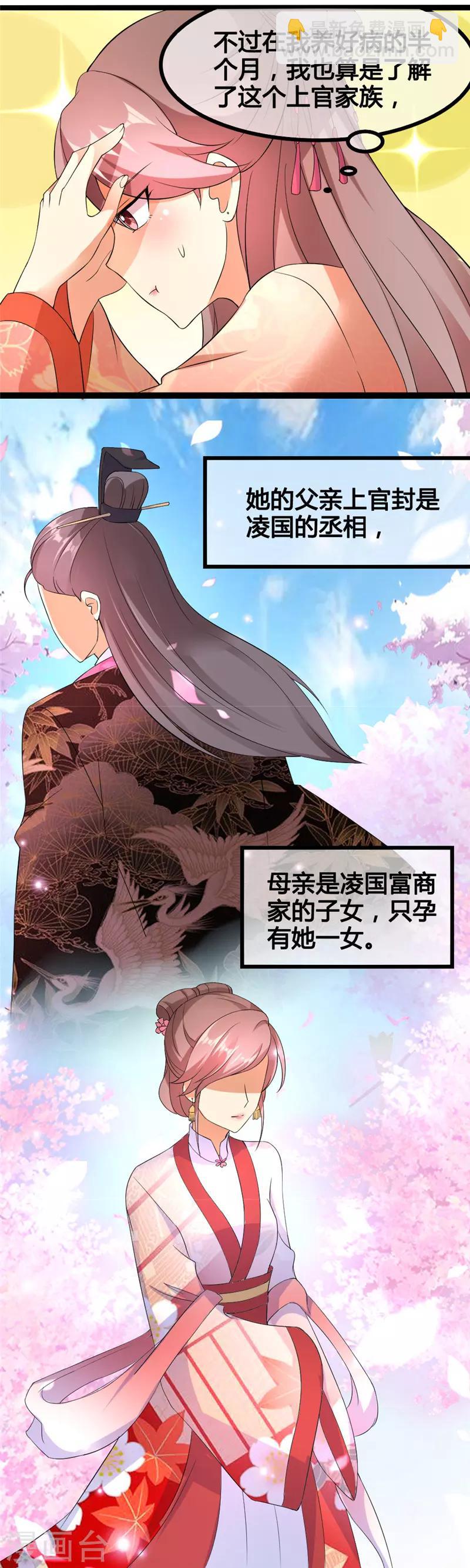 《爱卿嫁到》第13话 第4页