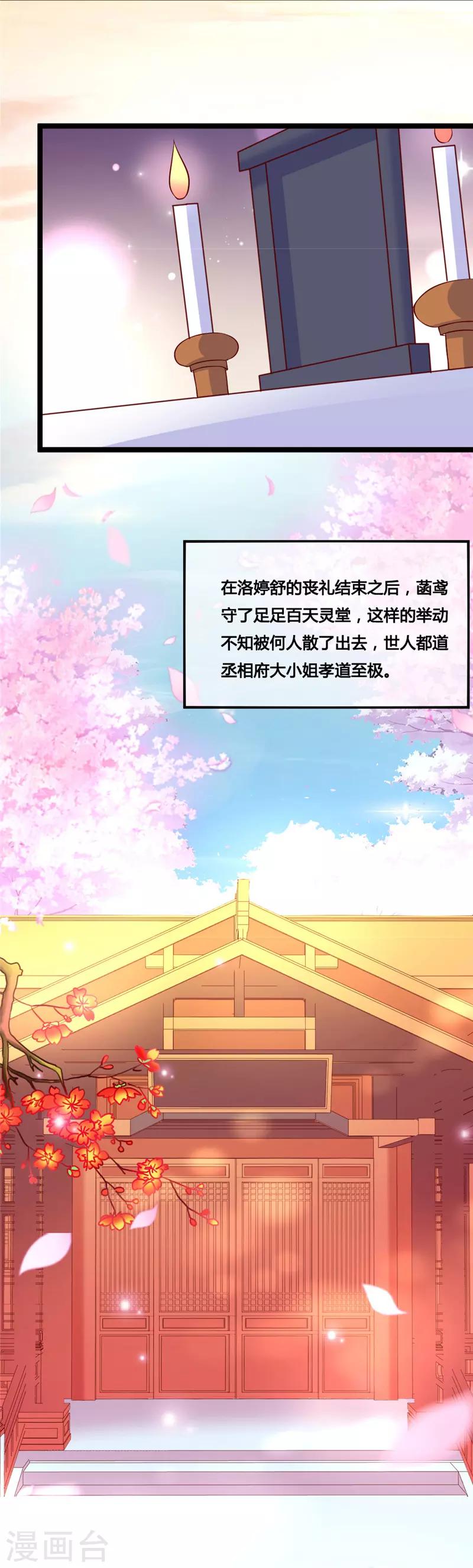 《爱卿嫁到》第14话 第14页