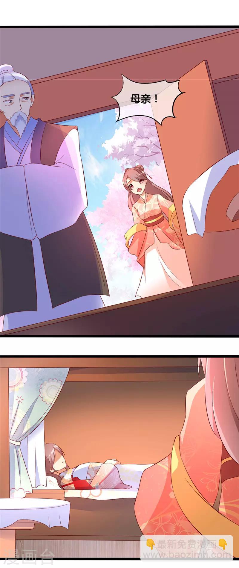 《爱卿嫁到》第14话 第3页