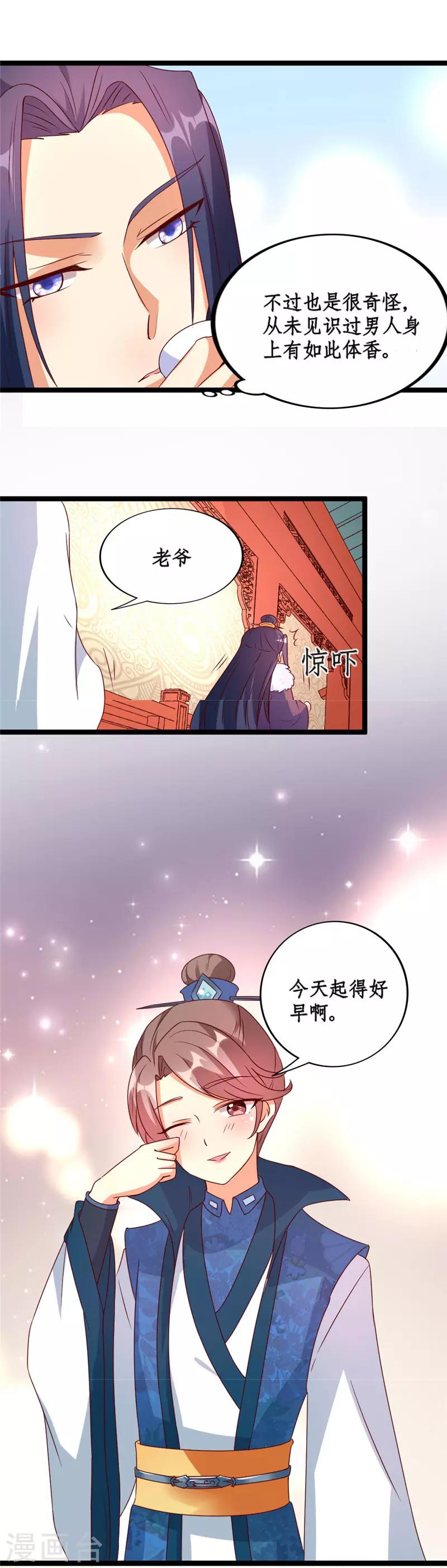《爱卿嫁到》第20话 第2页