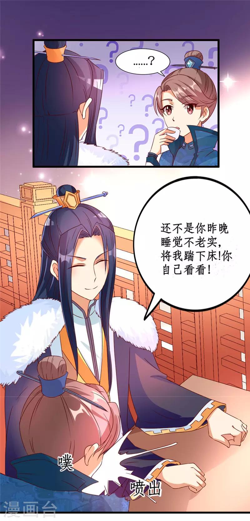《爱卿嫁到》第20话 第5页
