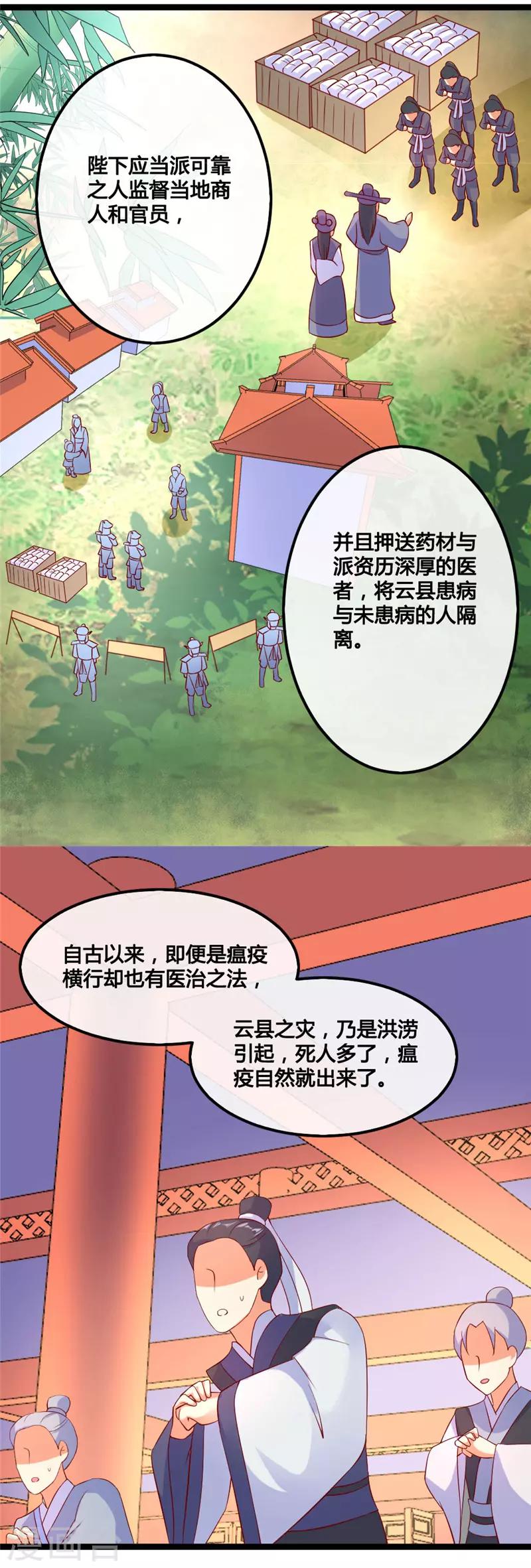 《爱卿嫁到》第17话 第10页